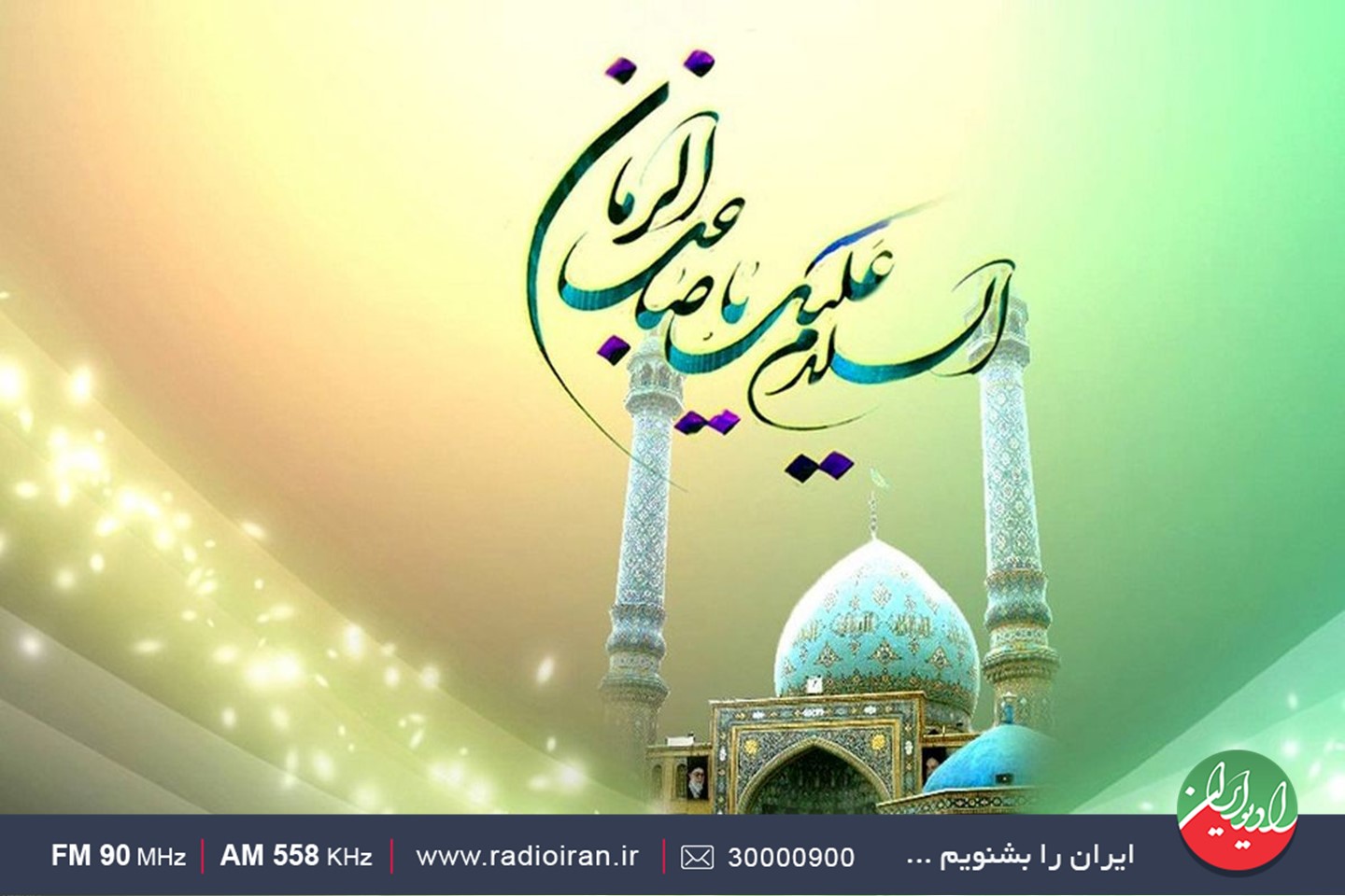 جشن بزرگ نیمه شعبان در رادیو ایران