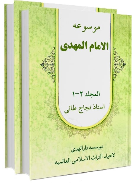 تیتر: اندیشه مهدویت و امام مهدی (عج) در آیینه کتاب