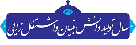 تولید دانش بنیان هم تکلیف و هم اجبار است