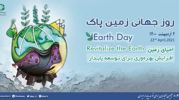 آموزش‌های مجازی، محور برنامه‌های روز زمین پاک