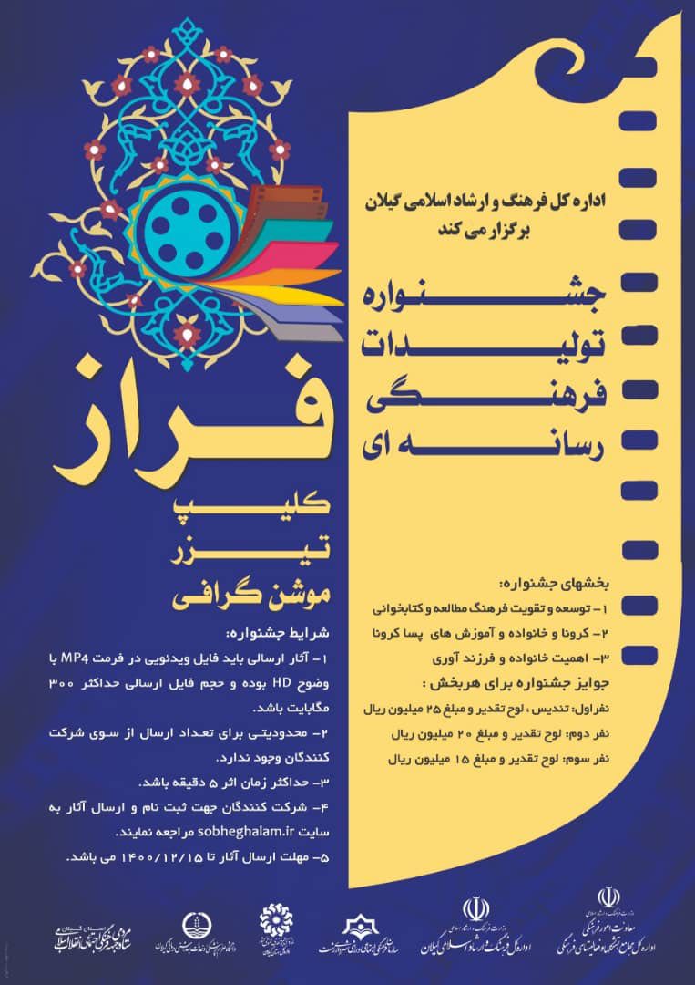 فراخوان جشنواره «فراز» در گیلان