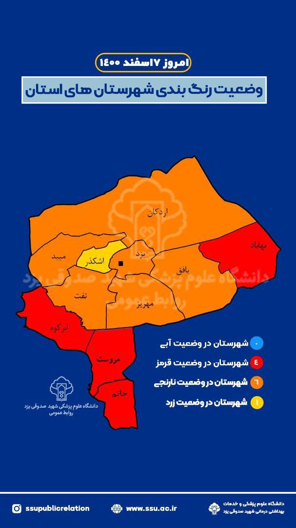 یزد در زمره شهر‌های نارنجی کشور