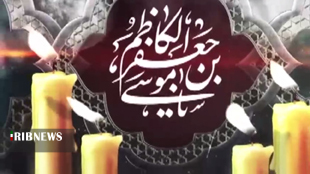 در فراق امام کاظم (ع )