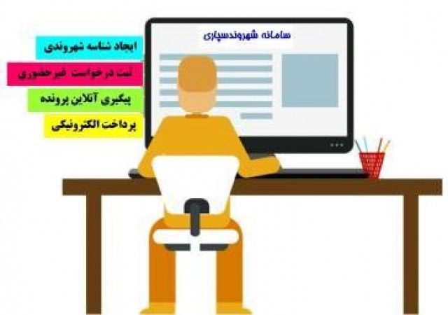 استعلامات بانکی فقط از طریق سامانه شهروند سپاری