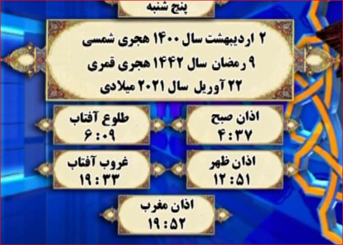 اوقات شرعی گرگان