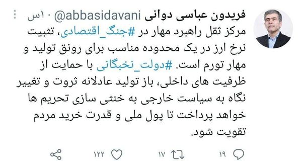 عباسی دوانی: تثبیت نرخ ارز؛ مرکز ثقل راهبرد مهار در جنگ اقتصادی