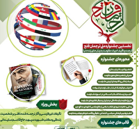 نخستین جشنواره ملی ترجمان فتح برگزار می‌شود