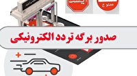 راه اندازی سامانه الکترونیکی صدور مجوز تردد خودرو در آذربایجان غربی