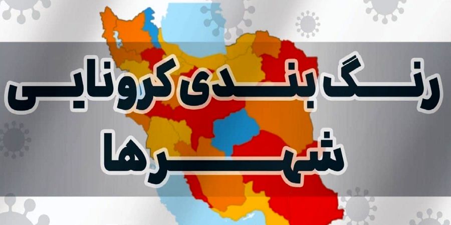 ۱۶ شهرستان گیلان نارنجی