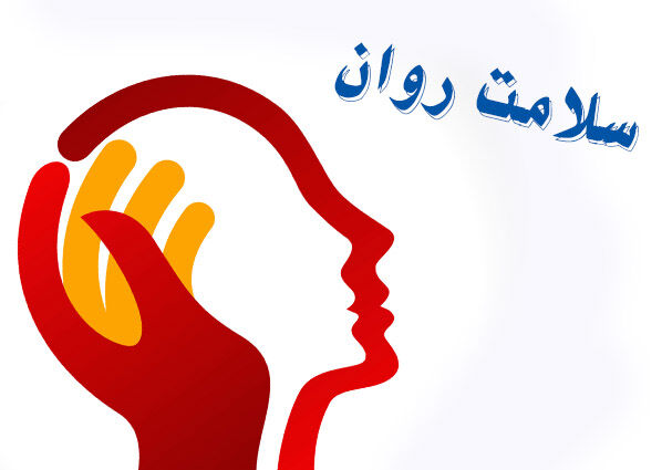 ارائه مشاوره بهداشت روان به دانشجویان ایرانی و خارجی