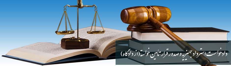 نکاتی مهم درباره استرداد جهیزیه