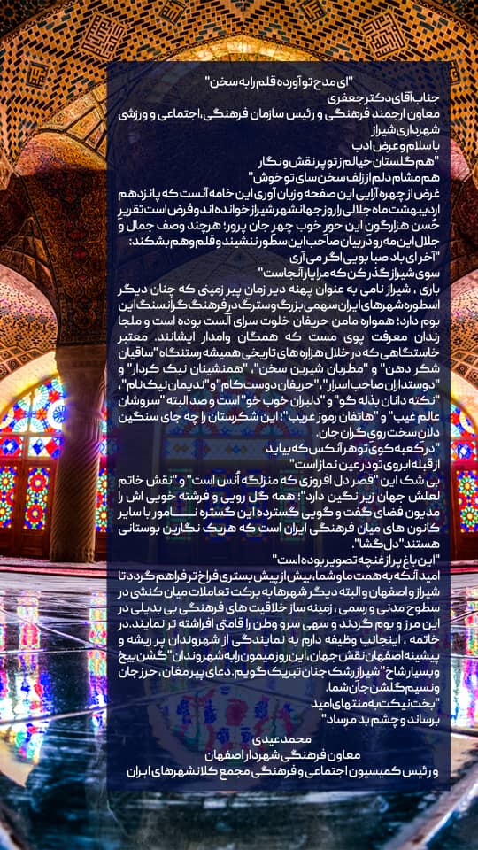 معاون فرهنگی شهردار اصفهان روز شیراز را تبریک گفت