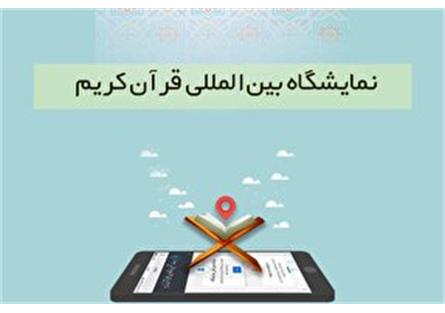 امکان خرید تلفنی از نمایشگاه مجازی قرآن