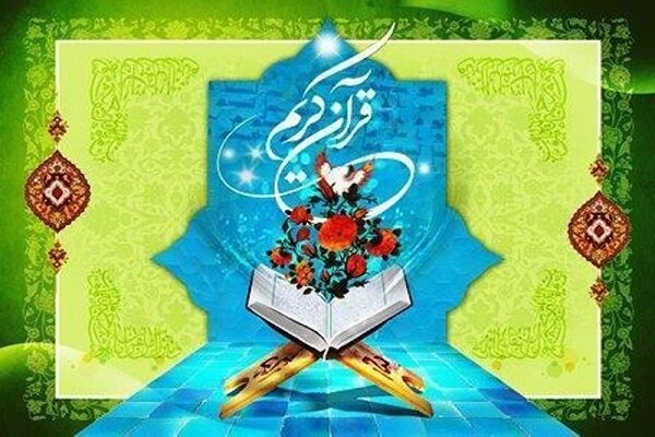 آغازثبت نام چهل و چهارمین دوره مسابقات کشوری قرآن