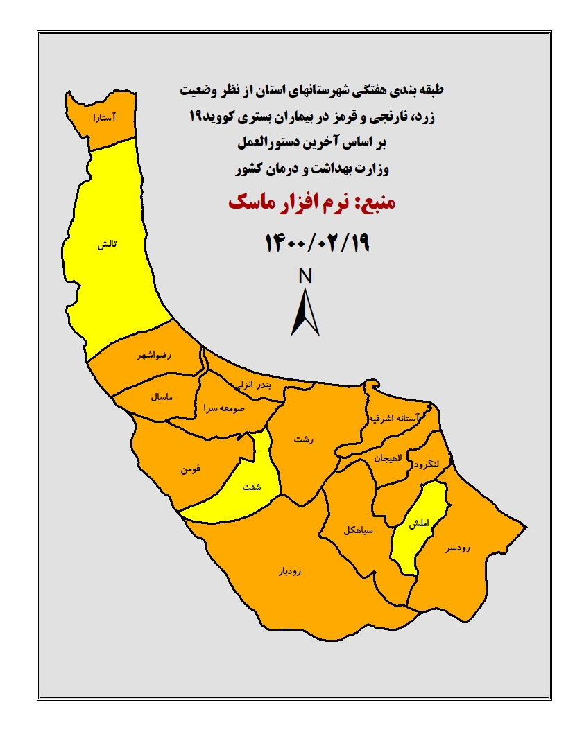 تغییر رنگ کرونایی شهرستان‌های گیلان