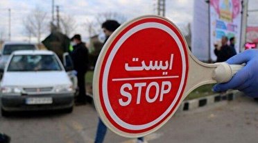 آغاز ممنوعیت سفر به استان البرز از امروز