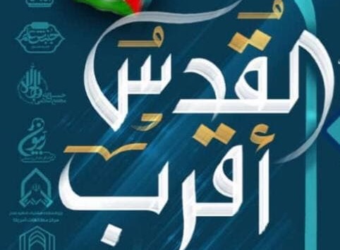 تاکید بر حمایت فراگیر از مقاوت مردم فلسطین