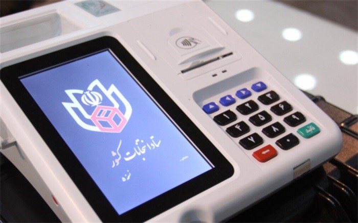 انتخابات الکترونیک در ۱۰۰ شعبه اخذ رای در ایلام برگزار می‌شود