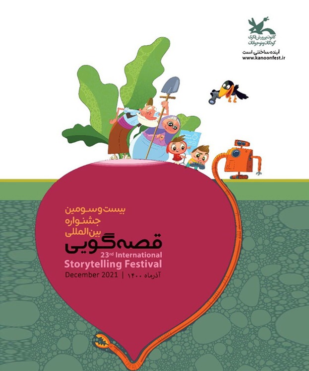 برگزاری جشنواره قصه گویی به صورت مجازی در یزد