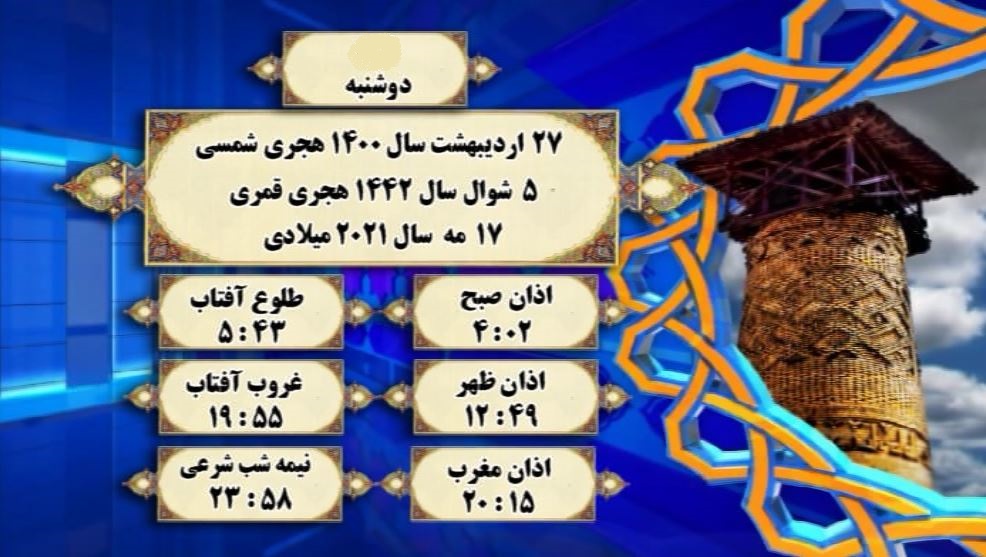 اوقات شرعی گرگان