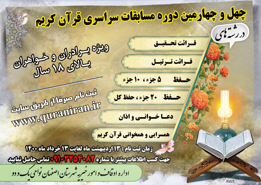 ثبت نام ۳۵۰ نفر برای شرکت در مرحله شهرستانی مسابقات قرآن