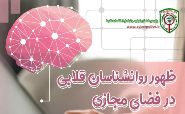 معضلی با عنوان ظهور روانشناسان دروغین