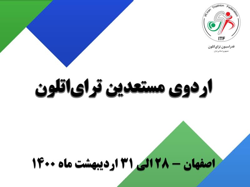 حضور ورزشکاران اصفهانی در این اردو