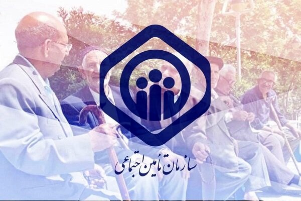 سازمان تامین اجتماعی با نیمی از جمعیت کشور تعامل دارد