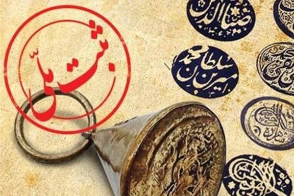 ثبت ۴ اثر استان سمنان در فهرست آثار ملی