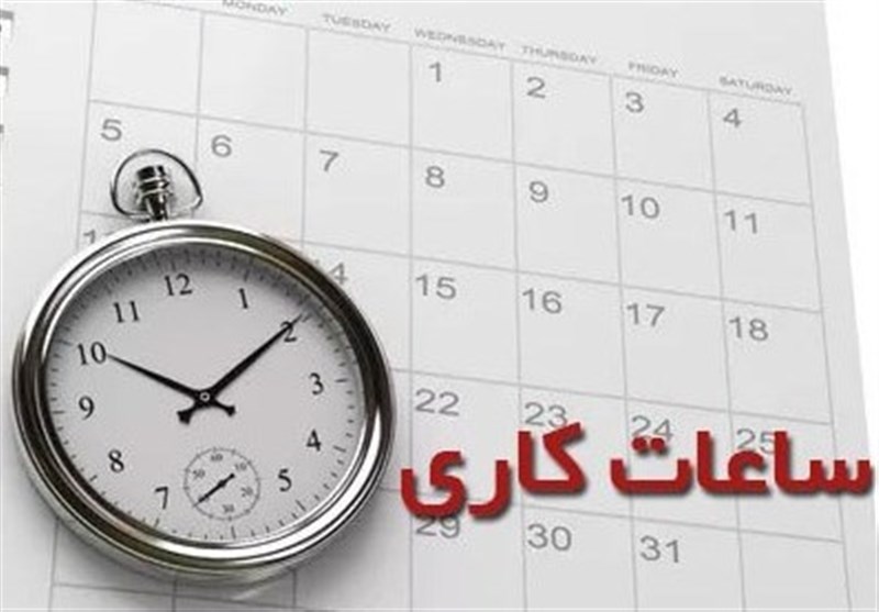 ساعت کاری در خوزستان از ۸:۳۰ تا ۱۸:۳۰