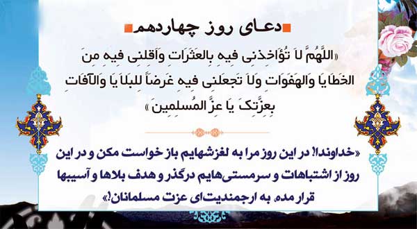 دعا و ترتیل قرآن ویژه روز چهاردهم ماه رمضان + دانلود