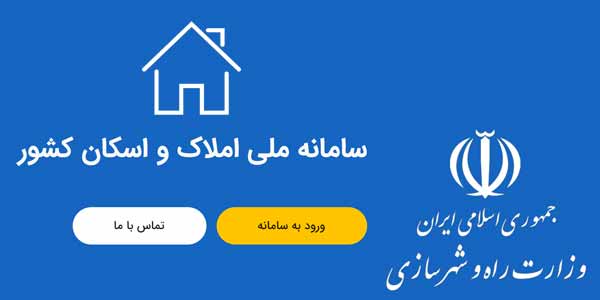 لزوم ثبت اطلاعات سکونتی مستاجران در سامانه املاک