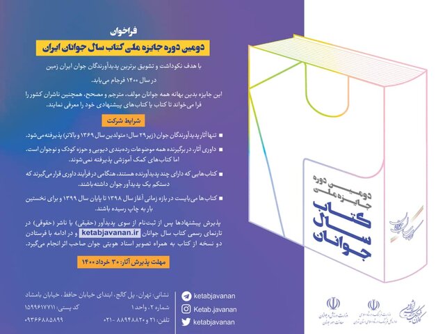 فراخوان جایزه «کتاب سال جوانان ایران»