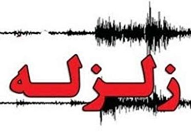 ایلام لرزید