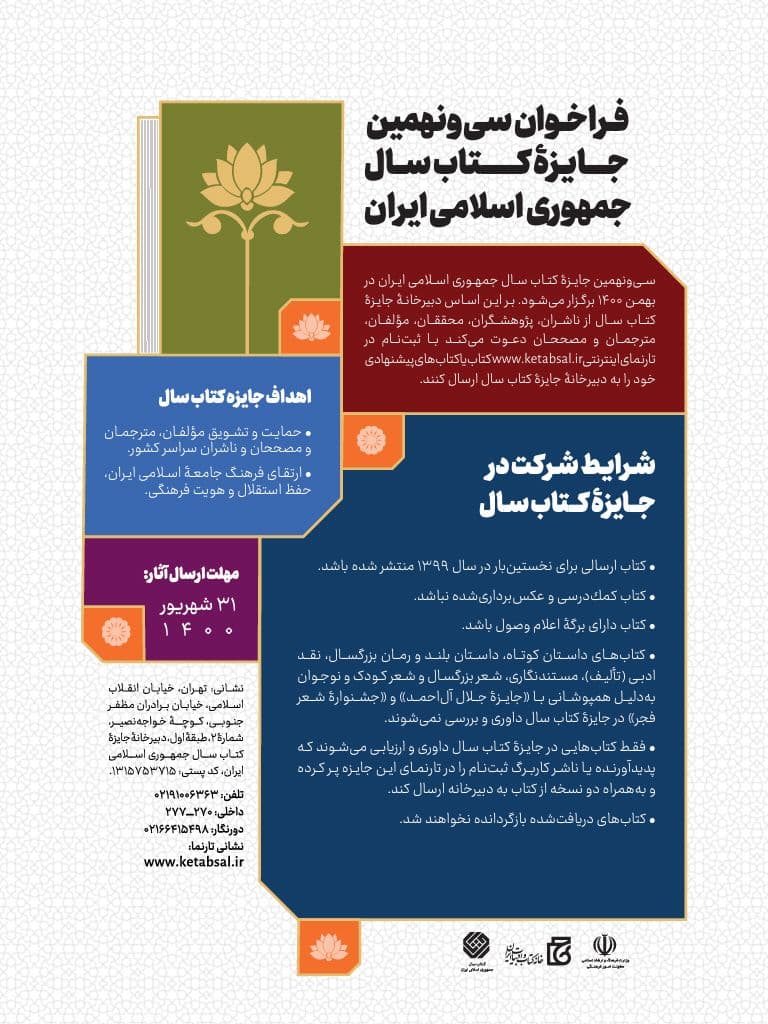 فراخوان سی و نهمین جایزه کتاب سال ایران