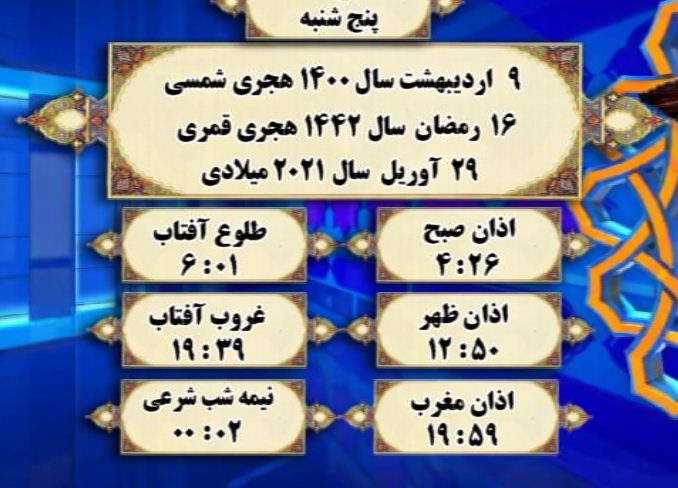 اوقات شرعی گرگان