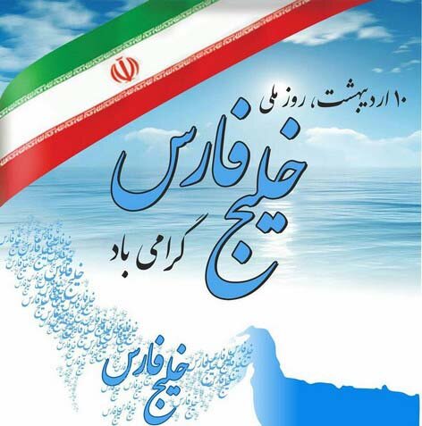 برگزاری نخستین جشنواره آوا‌ها و نوا‌های خلیج فارس در هرمز