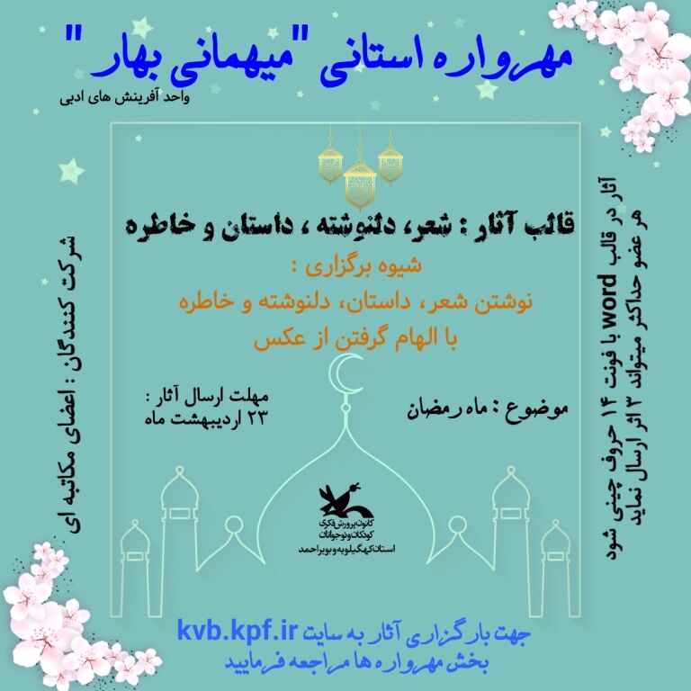 برگزاری مهرواره استانی 