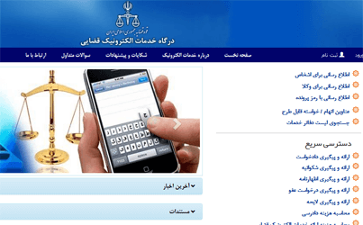 سامانه عدل ایران به منظور بهینه سازی از دسترس خارج می‌شود