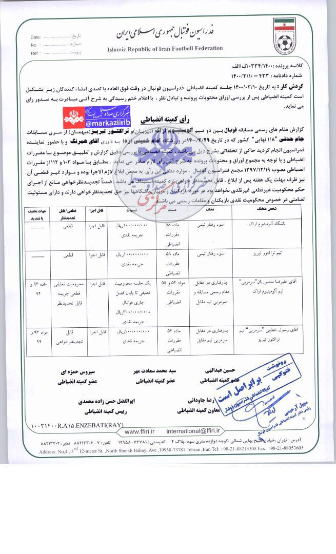 جریمه مالی تیمهای فوتبال آلومینیوم اراک و تراکتور سازی تبریز