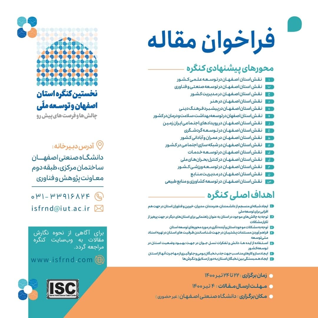 فراخوان ارسال مقاله به نخستین کنگره استان اصفهان و توسعه ملی