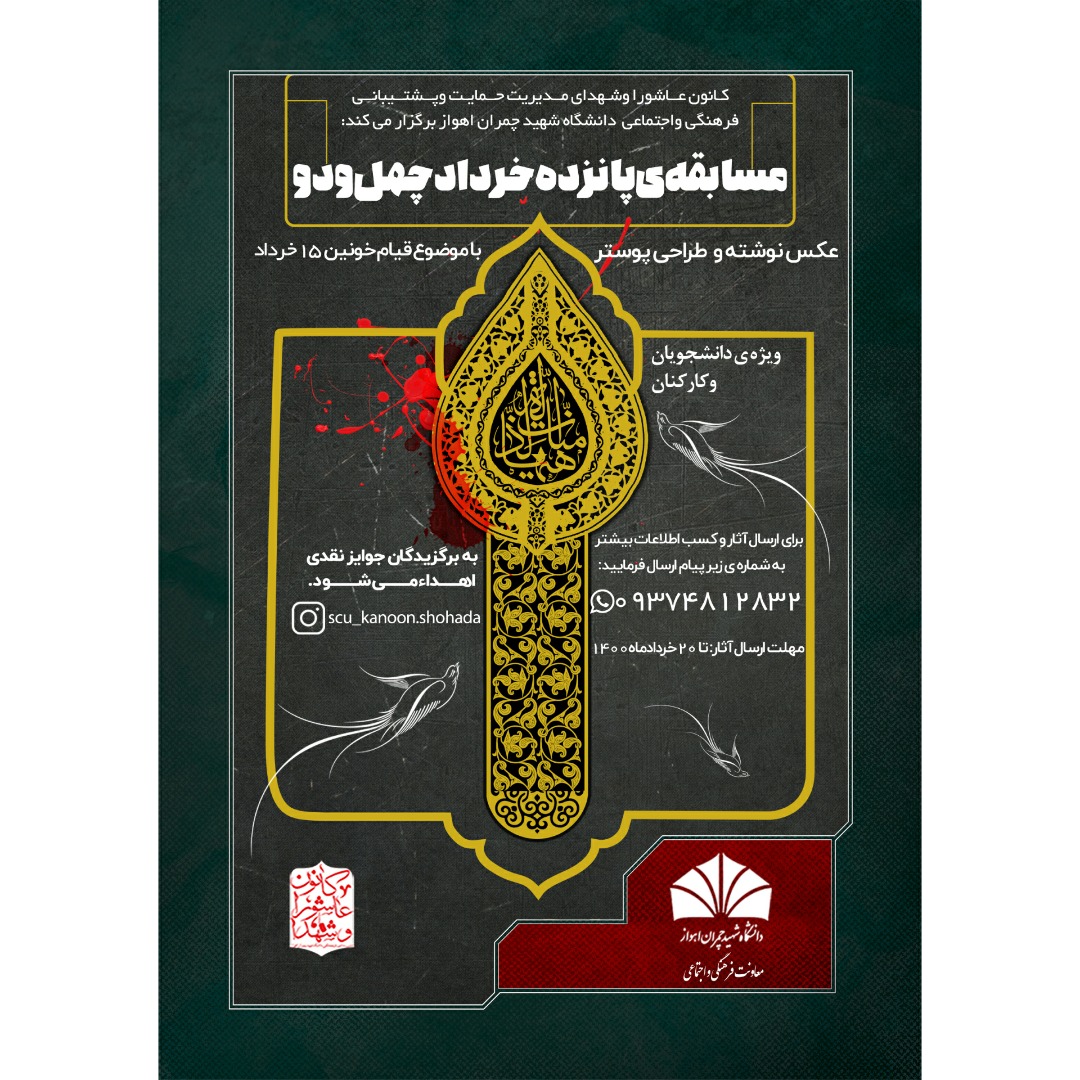 برگزاری مسابقه طراحی پوستر و عکس‌نوشته با موضوع ۱۵ خرداد