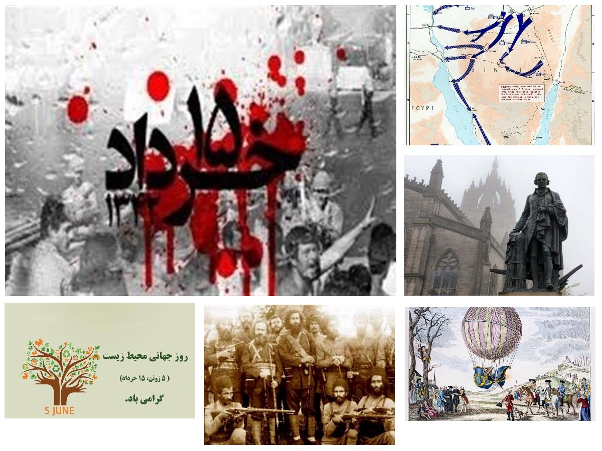 تقویم تاریخ؛ از قیام پانزده خرداد تا روز جهانی محیط زیست