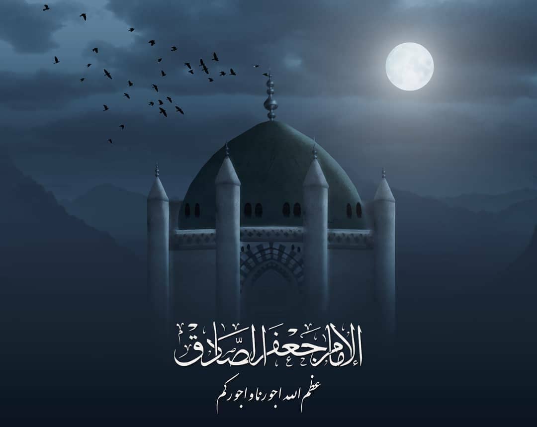 ۲۵ شوال؛ سالروز شهادت صادق آل محمد