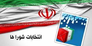 تایید صلاحیت ۱۸۷ داوطلب دیگر انتخابات شورا‌های روستایی مشهد