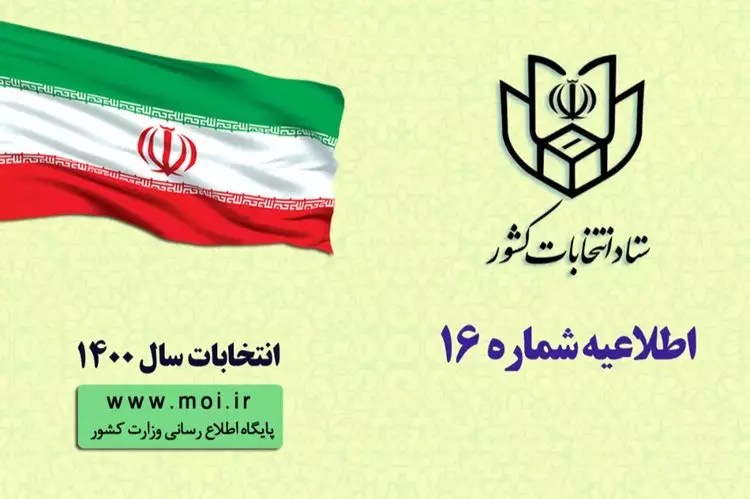 اعلام اسامی نامزد‌های میاندوره انتخابات مجلس خبرگان رهبری