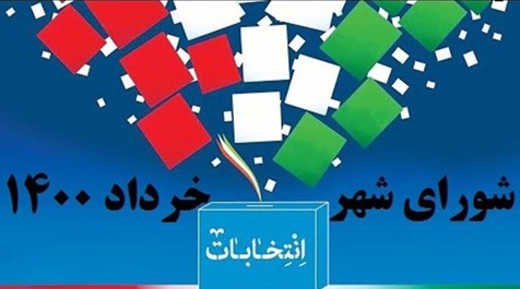 کد انتخاباتی کاندیدا‌های شورای اسلامی شهر تهران اعلام شد