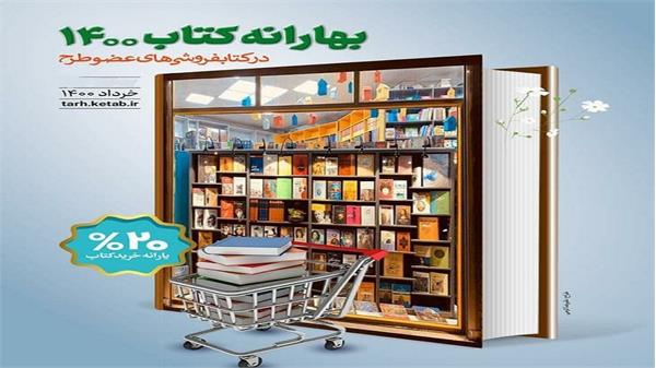 آغاز بهارانه کتاب با مشارکت ۱۸ کتابفروشی در استان یزد