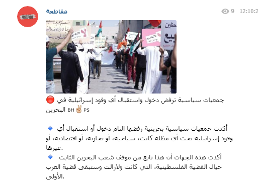  مخالفت بحرینی ها با ورود هرگونه هیات صهیونیستی به کشورشان