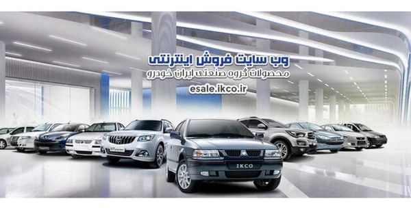 فروش فوق العاده ۴ محصول ایران خودرو با قیمت‌های جدید+لینک ثبت نام